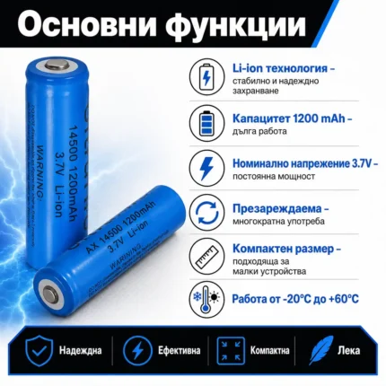 Акумулаторна литиевойонна батерия 14500 1200mAh 3.7V-2