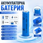 Акумулаторна батерия 14500 1300mAh 3.7V Li-Ion с изпъкнал плюс