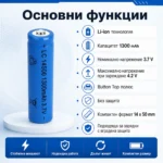 Презареждаща се акумулаторна литиевойонна батерия 14500 1300mAh 3.7V-2