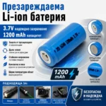 Акумулаторна батерия 16340 3.7V Li-Ion с обозначен капацитет 1200mAh