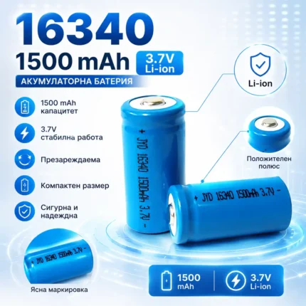 Акумулаторна батерия 16340 1500mAh 3.7V Li-Ion