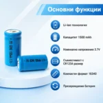 Издръжлива литиевойонна акумулаторна батерия 16340 1500mAh 3.7V-2