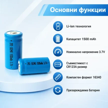 Издръжлива литиевойонна акумулаторна батерия 16340 1500mAh 3.7V-2