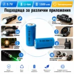 Издръжлива литиевойонна акумулаторна батерия 16340 1500mAh 3.7V-3