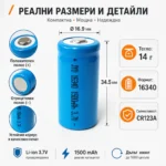 Издръжлива литиевойонна акумулаторна батерия 16340 1500mAh 3.7V-7