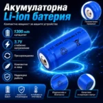 Акумулаторна батерия 16340 1300mAh 3.7V Li-Ion