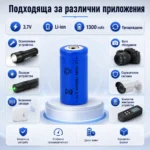 Акумулаторна литиевойонна батерия 16340 CR123A 1300mAh 3.7V-3