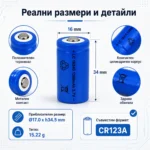 Акумулаторна литиевойонна батерия 16340 CR123A 1300mAh 3.7V-7