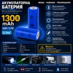 Акумулаторна литиевойонна батерия 16340 CR123A 1300mAh 3.7V-8