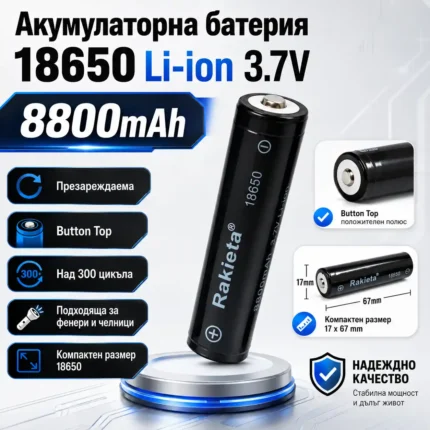 Акумулаторна батерия 18650 8800mAh 3.7V Li-Ion Rakieta