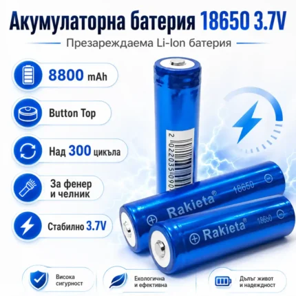 Батерия 18650 за фенер 3.7V Li-Ion Rakieta 8800mAh