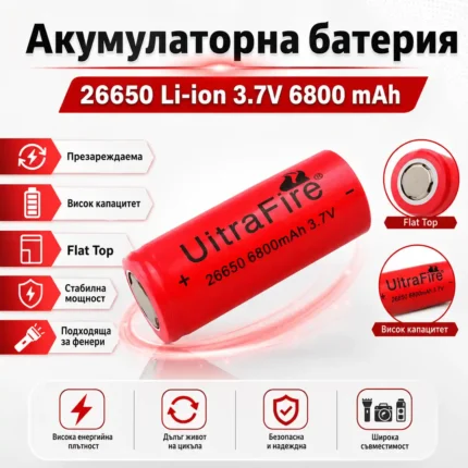 Акумулаторна батерия 26650 3.7V Li-Ion с обозначен капацитет 6800mAh