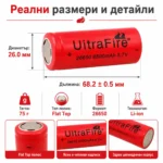Презареждаща се акумулаторна батерия 26650 3.7V литиевойонна 6800mAh-6