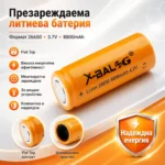 Акумулаторна батерия 26650 X-BALOG 3.7 V за фенери