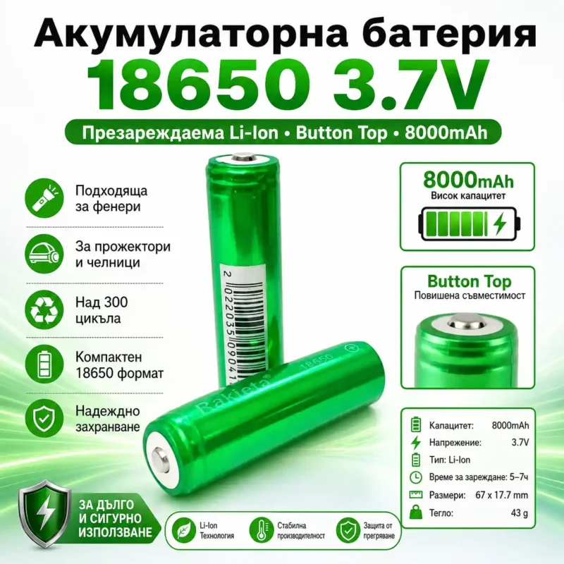 Акумулаторна батерия 18650 8000mAh 3.7V Li-Ion Rakieta