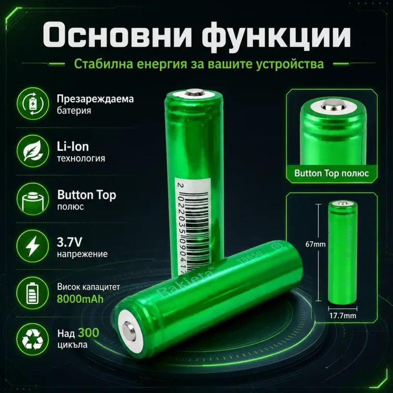 Акумулаторна батерия 18650 8000mAh 3.7V Rakieta-2