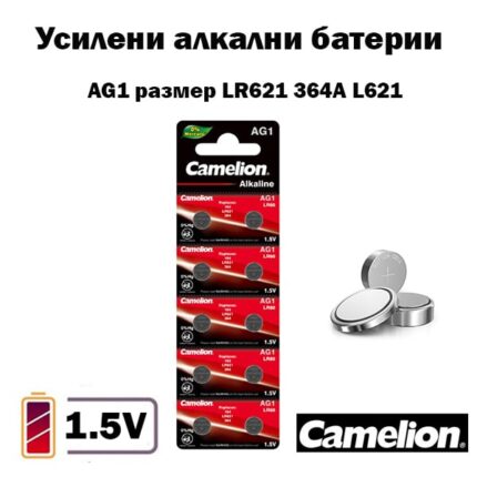 Батерия AG1 LR621 1.5V алкална Camelion – 10 броя