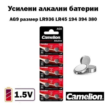 Батерия AG9 LR936 1.5V алкална Camelion – 10 броя