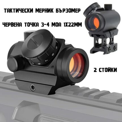 Бързомер тактически мерник с червена точка 1x22 за пушка еърсофт бързомерец-2