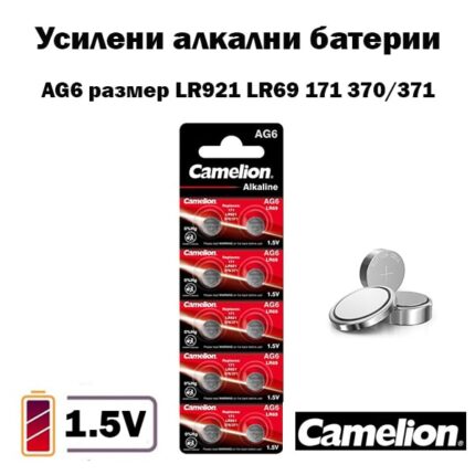 Батерия AG6 LR921 1.5V алкална Camelion – 10 броя