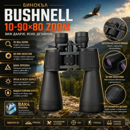 Бинокъл за много далечни разстояния Bushnell 10–90×80 Zoom