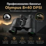 Бинокъл 8×40 Olympus DPSI за наблюдение на птици, природа и туризъм