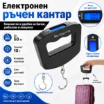 Електронен ръчен кантар до 50 кг за багаж и риболов