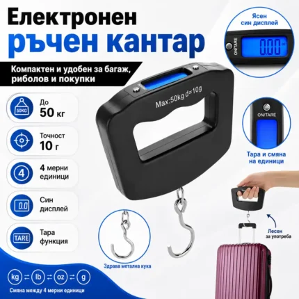 Електронен ръчен кантар до 50 кг за багаж и риболов