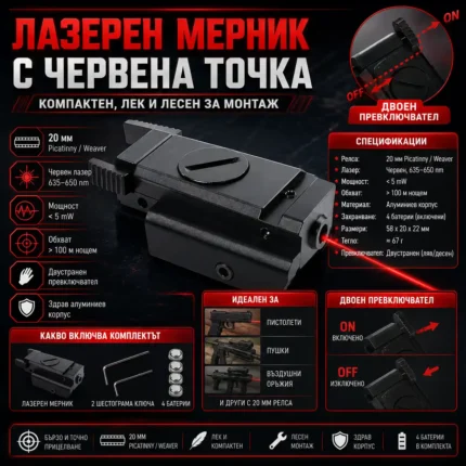 Компактен лазерен мерник с червена точка прицел за пистолет еърсофт пушка-2