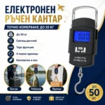 Дигитален кантар за багаж до 50 кг с 4 мерни единици