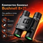 Компактен бинокъл Bushnell 8×21 за туризъм, птици и концерти