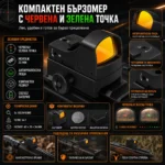 Малък компактен бързомер мерник за пистолет еърсофт пушка с червена и зелена точка-8