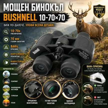 Бинокъл с голямо увеличение Bushnell 10–70×70 за далечно наблюдение