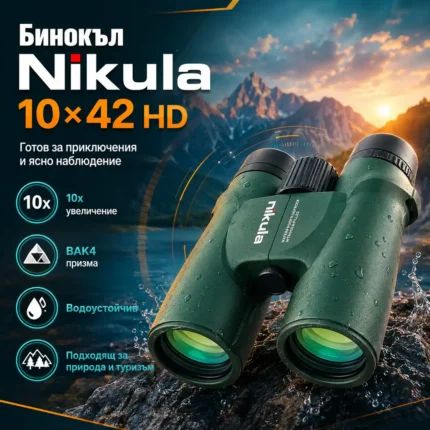 Бинокъл 10×42 Nikula с BAK-4 призма за птици, природа и туризъм