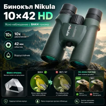 Мощен бинокъл Nikula 10×42 за лов птици животни туристически планина море BAK-4 призма професионален-2