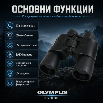 Мощен бинокъл Olympus 10×50 DPSI за наблюдение на птици животни лов далечни разстояния-2
