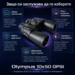 Мощен бинокъл Olympus 10×50 DPSI за наблюдение на птици животни лов далечни разстояния-5
