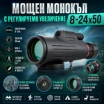 Монокъл за далечно виждане Beileshi 8-24×50 ZOOM за лов и туризъм
