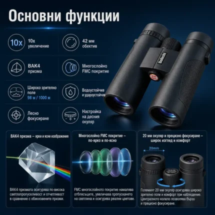 Мощен ловен бинокъл Beileshi HD 10X42 за лов наблюдение на птици животни-2