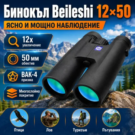 Ловен бинокъл 12×50 Beileshi с BAK-4 призма за птици и природа