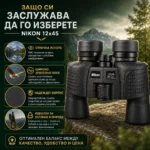 Мощен ловен бинокъл NIKON 12×45 за лов туризъм наблюдение на птици животни природа професионален-3