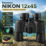 Мощен ловен бинокъл NIKON 12×45 за лов туризъм наблюдение на птици животни природа професионален-9