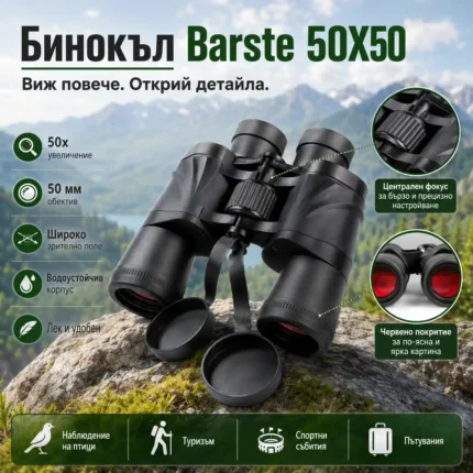 Туристически бинокъл Barste 50X50 за природа, птици и къмпинг