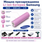 Оригинална качествена презареждаща се батерия Samsung 18650 3000mAh 3.7V-8