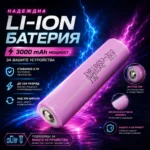 Оригинална качествена презареждаща се батерия Samsung 18650 3000mAh 3.7V-9