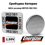 Батерия Energizer 362 SR721SW 1.55V сребърно-оксидна