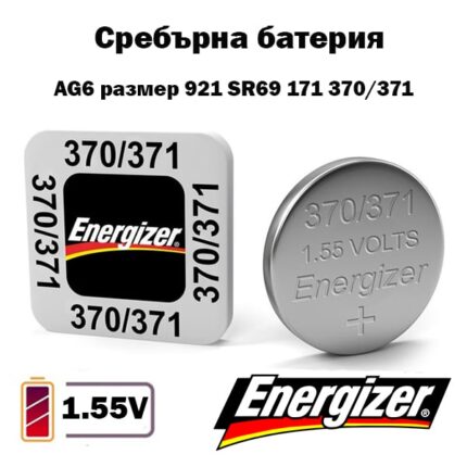 Батерия Energizer 371 370 SR920SW 1.55V сребърно-оксидна