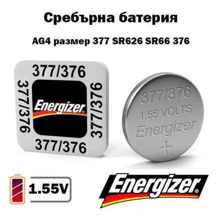Батерия SR626SW 377 Energizer 1.55V за часовник