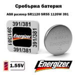 Батерия Energizer 391 SR1120W 1.55V сребърно-оксидна