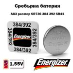 Батерия Energizer 392 SR736 SR41 1.55V сребърно-оксидна
